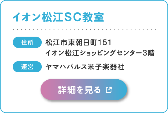 イオン松江SC教室
