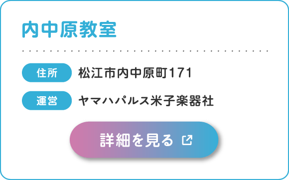 内中原教室